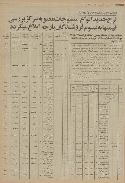 پرونده:Ettelaat13540603.pdf