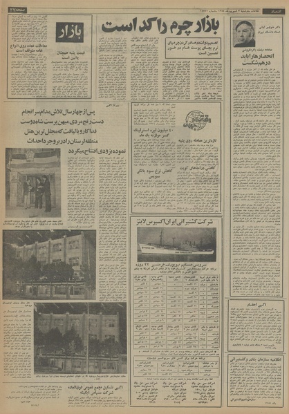 پرونده:Ettelaat13540603.pdf