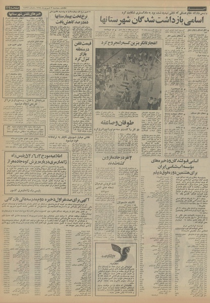 پرونده:Ettelaat13540603.pdf