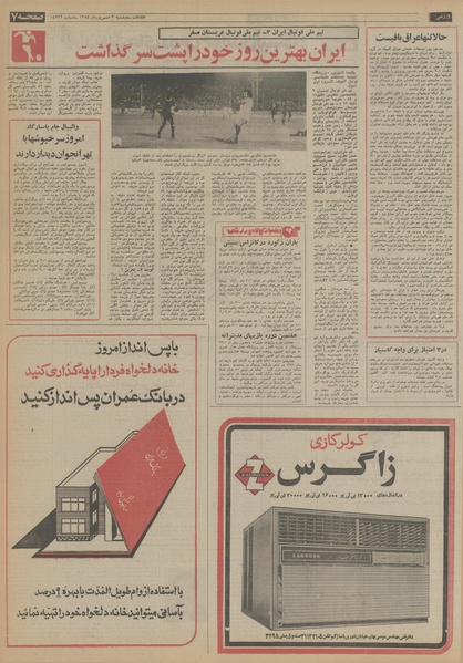 پرونده:Ettelaat13540603.pdf