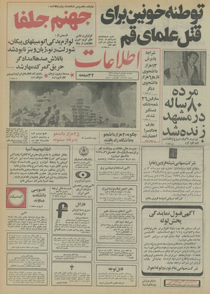 Ettelaat13550518.pdf