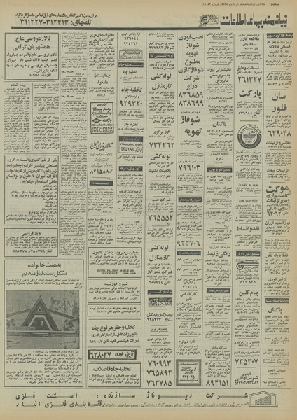 پرونده:Ettelaat13550518.pdf