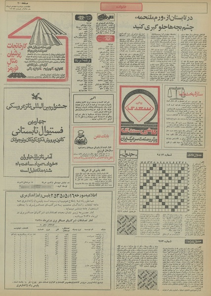 پرونده:Ettelaat13550518.pdf