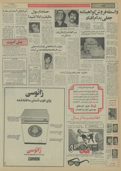 پرونده:Ettelaat13550518.pdf