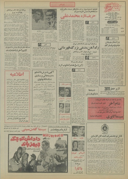 پرونده:Ettelaat13550518.pdf