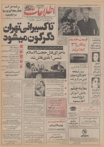 پرونده:Ettelaat13551205.pdf