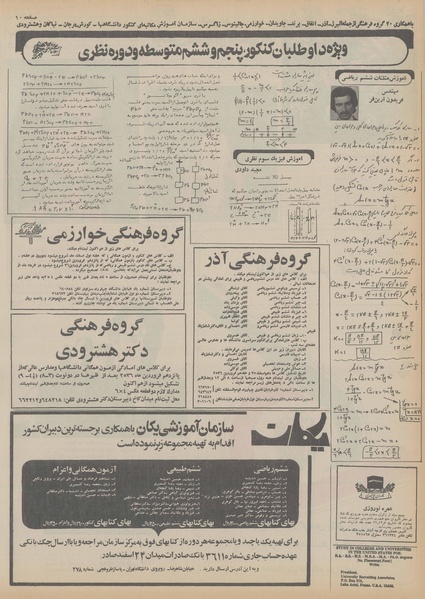 پرونده:Ettelaat13551205.pdf