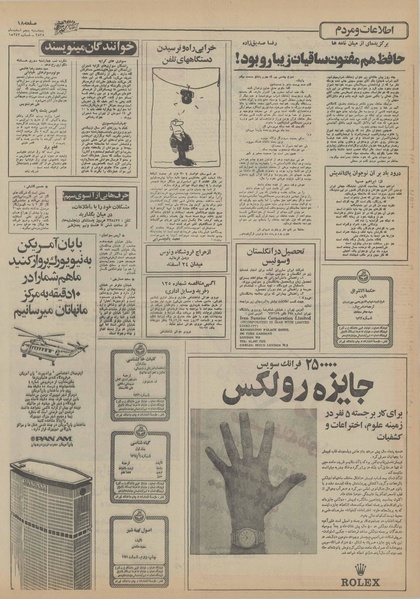 پرونده:Ettelaat13551205.pdf