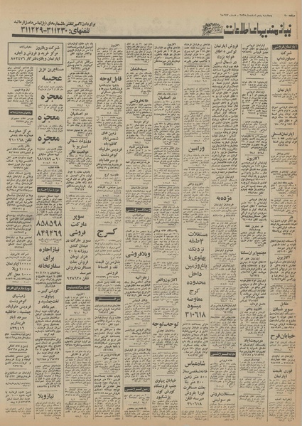 پرونده:Ettelaat13551205.pdf