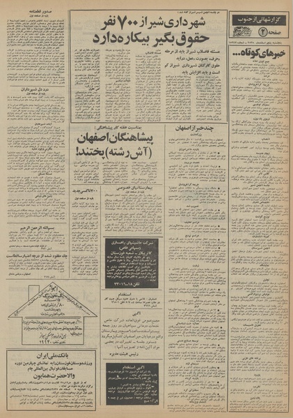 پرونده:Ettelaat13551205.pdf