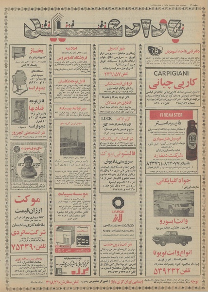 پرونده:Ettelaat13551205.pdf