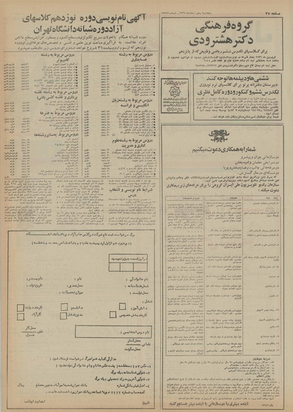 پرونده:Ettelaat13551205.pdf