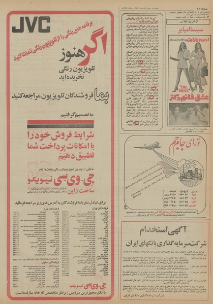 پرونده:Ettelaat13551205.pdf