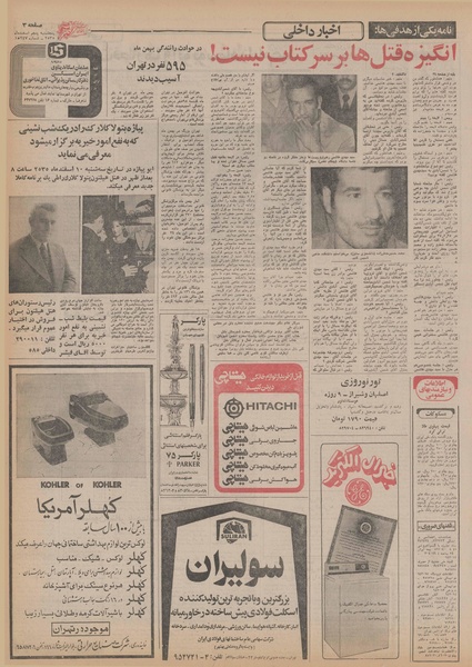 پرونده:Ettelaat13551205.pdf