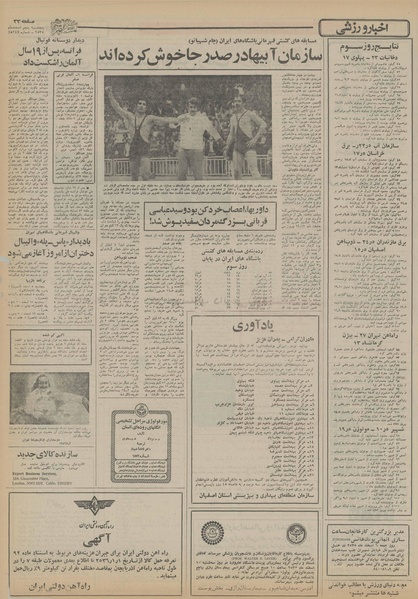 پرونده:Ettelaat13551205.pdf