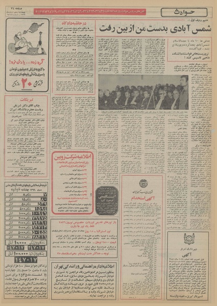 پرونده:Ettelaat13551205.pdf