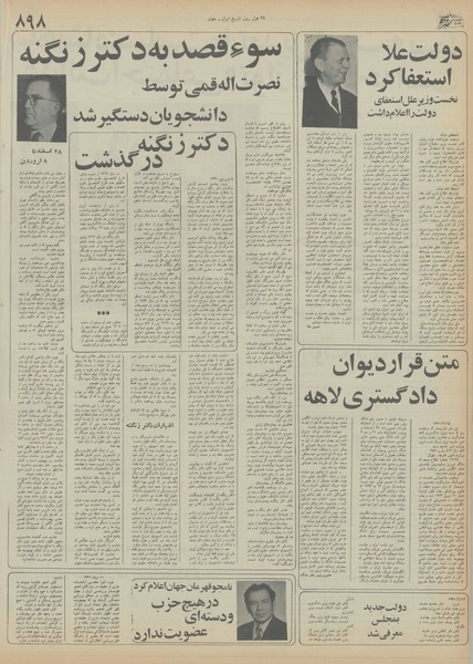 پرونده:Ettelaat13551205.pdf