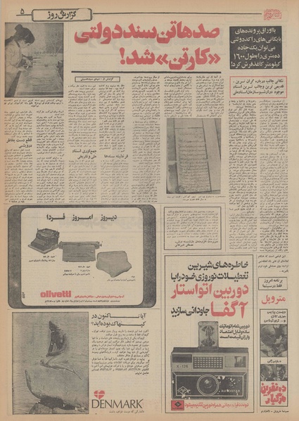 پرونده:Ettelaat13551205.pdf