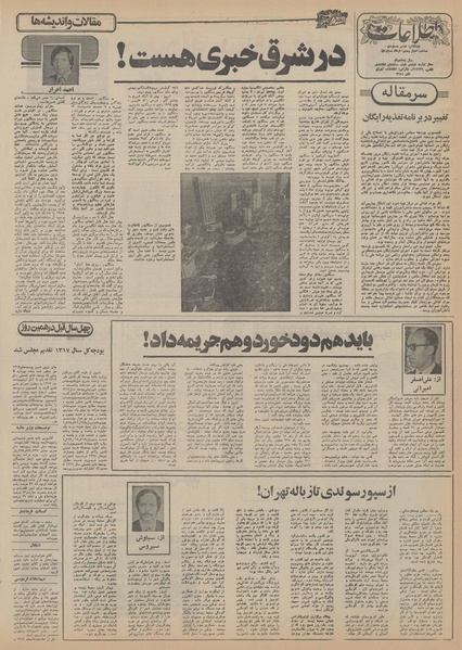 پرونده:Ettelaat13551205.pdf