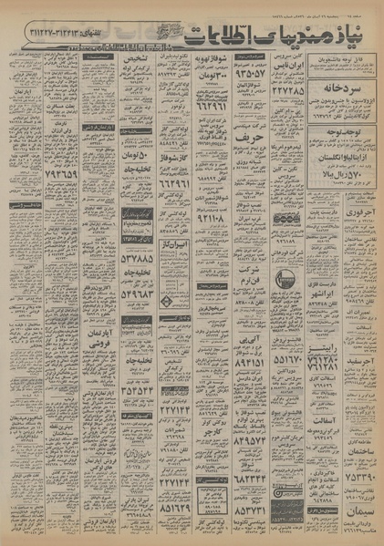 پرونده:Ettelaat13560826.pdf