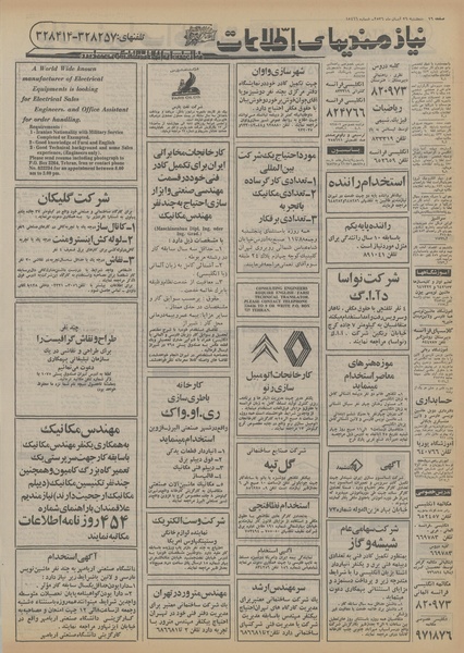 پرونده:Ettelaat13560826.pdf