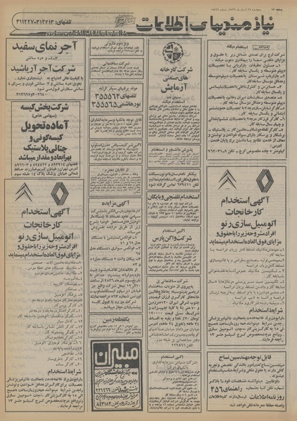 پرونده:Ettelaat13560826.pdf