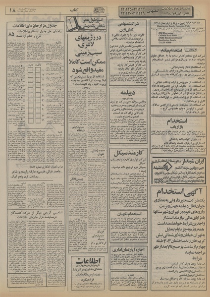 پرونده:Ettelaat13560826.pdf