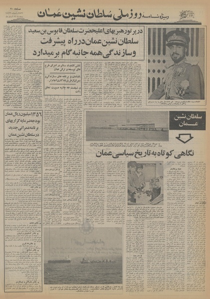 پرونده:Ettelaat13560826.pdf