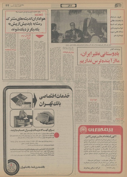 پرونده:Ettelaat13560826.pdf