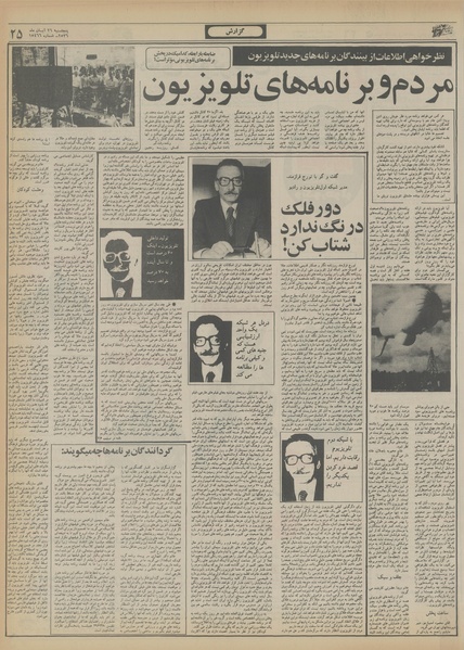 پرونده:Ettelaat13560826.pdf