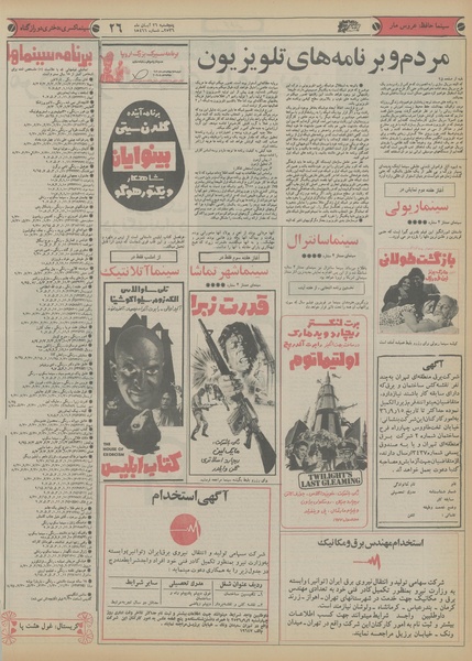 پرونده:Ettelaat13560826.pdf