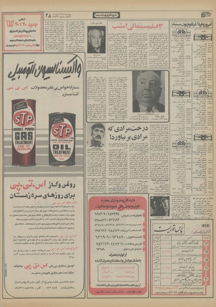 پرونده:Ettelaat13560826.pdf