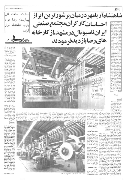 پرونده:Ettelaat13570309.pdf