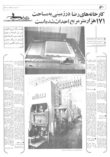 پرونده:Ettelaat13570309.pdf