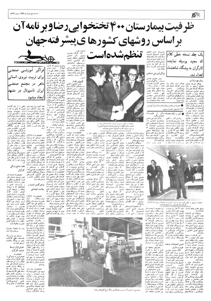 پرونده:Ettelaat13570309.pdf