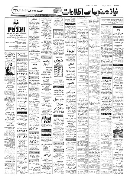 پرونده:Ettelaat13570309.pdf