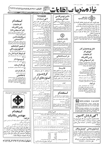 پرونده:Ettelaat13570309.pdf