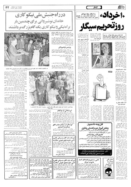 پرونده:Ettelaat13570309.pdf