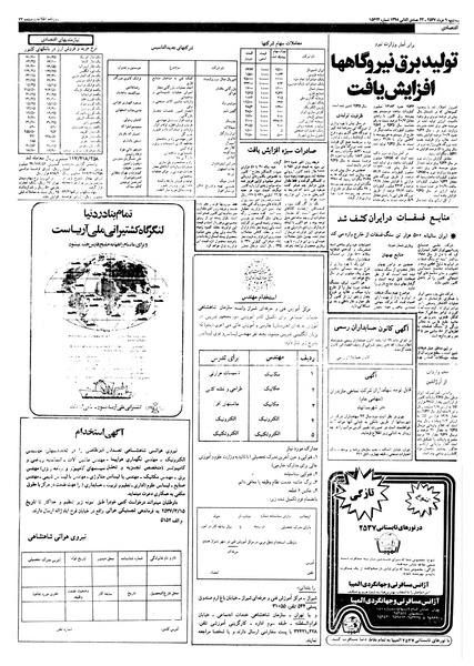 پرونده:Ettelaat13570309.pdf