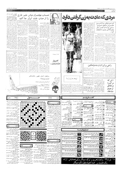 پرونده:Ettelaat13570309.pdf