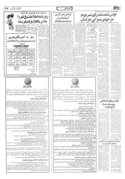 پرونده:Ettelaat13570309.pdf