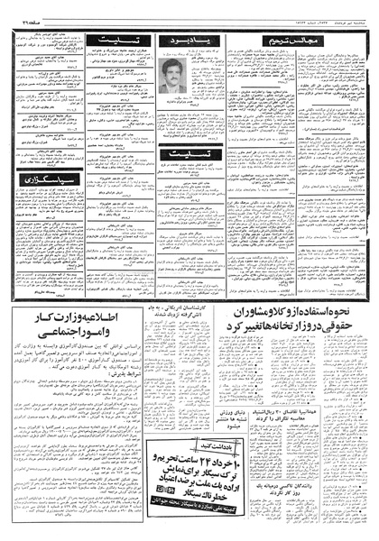 پرونده:Ettelaat13570309.pdf