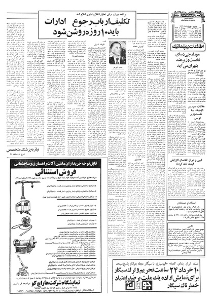 پرونده:Ettelaat13570309.pdf