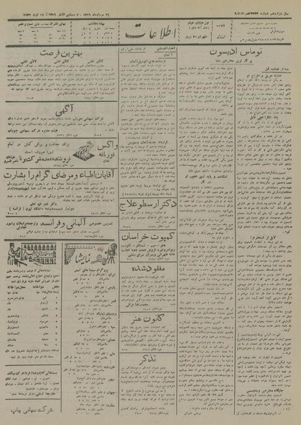 پرونده:Ettelaat13160524.pdf