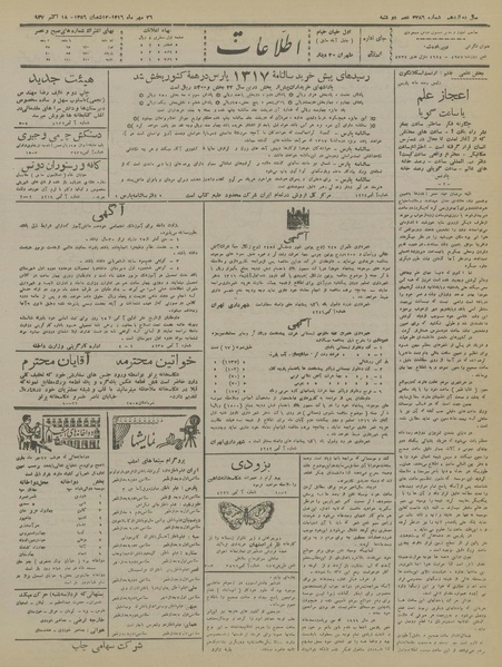 پرونده:Ettelaat13160726.pdf