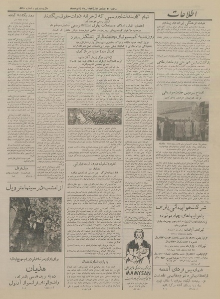 پرونده:Ettelaat13331105.pdf