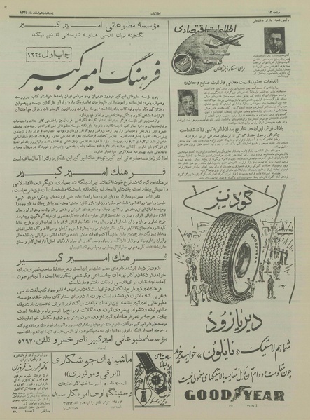 پرونده:Ettelaat13341210.pdf