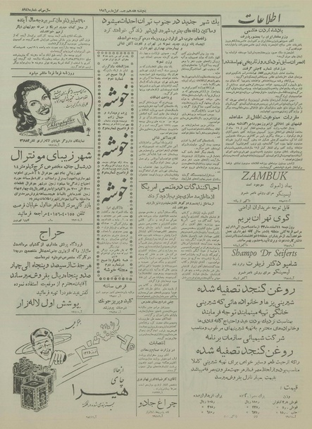 پرونده:Ettelaat13341210.pdf