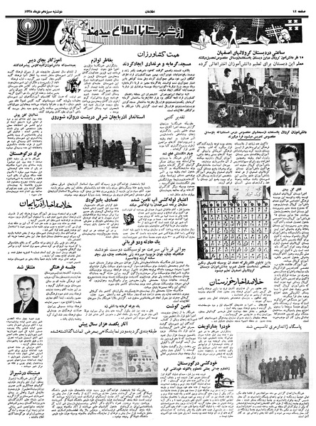 پرونده:Ettelaat13381013.pdf