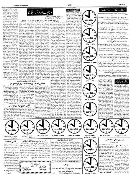 پرونده:Ettelaat13381013.pdf